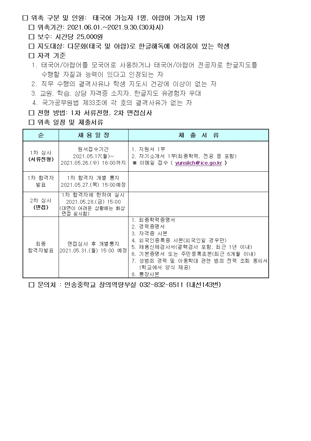 인송중학교 한글돋움지원 강사 위촉 공고의 2번째 이미지