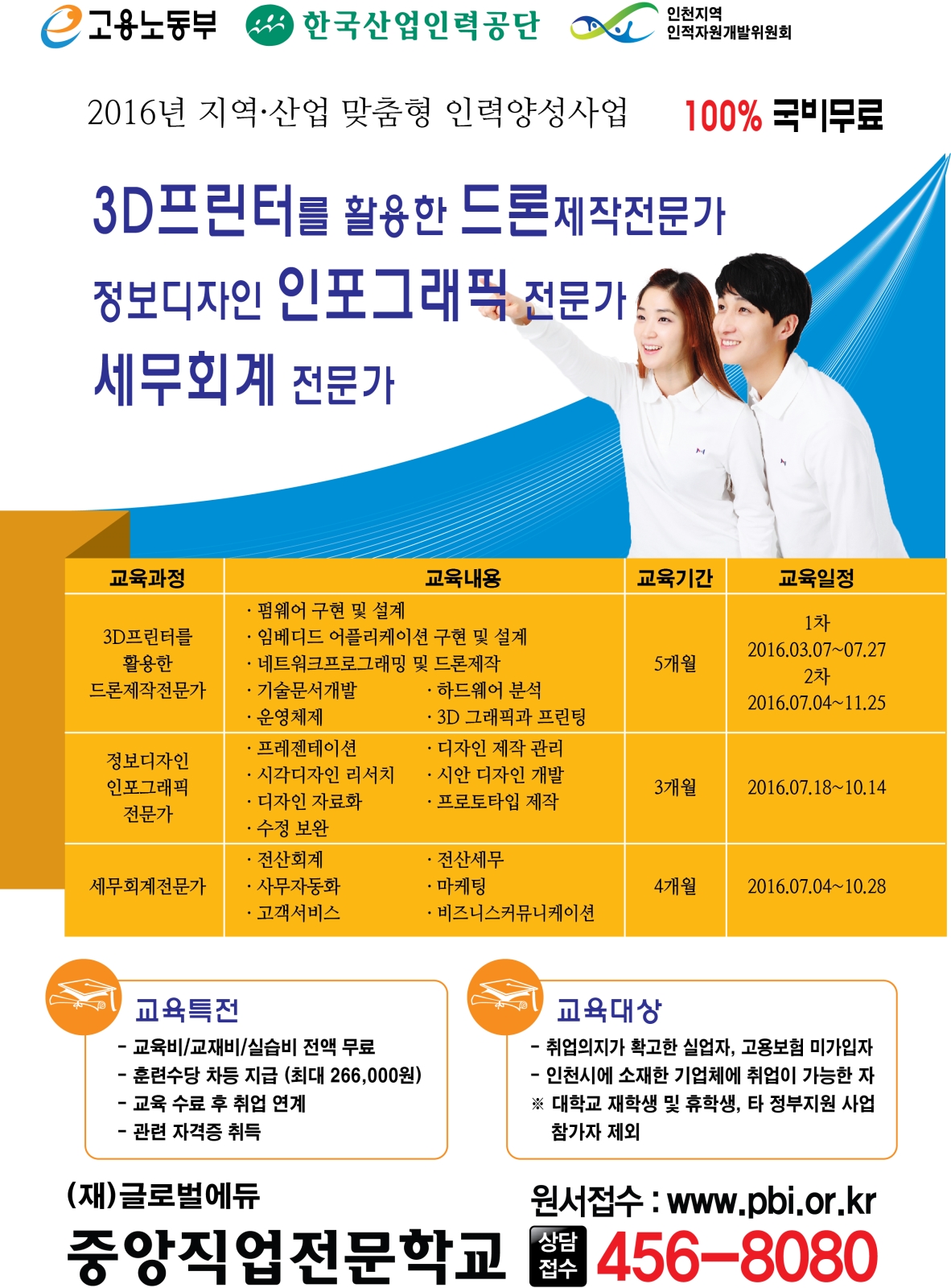 (재)중앙직업전문학교-국비무료 교육 안내의 1번째 이미지