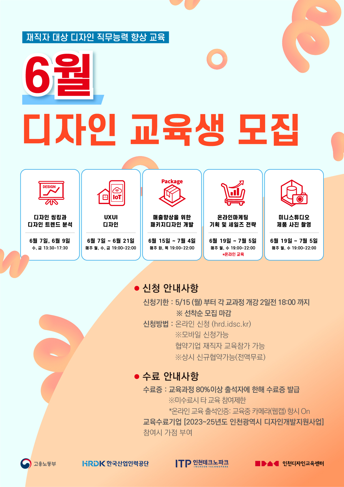 2023년 국가인적자원개발컨소시엄 6월 무료디자인교육 홍보의 1번째 이미지