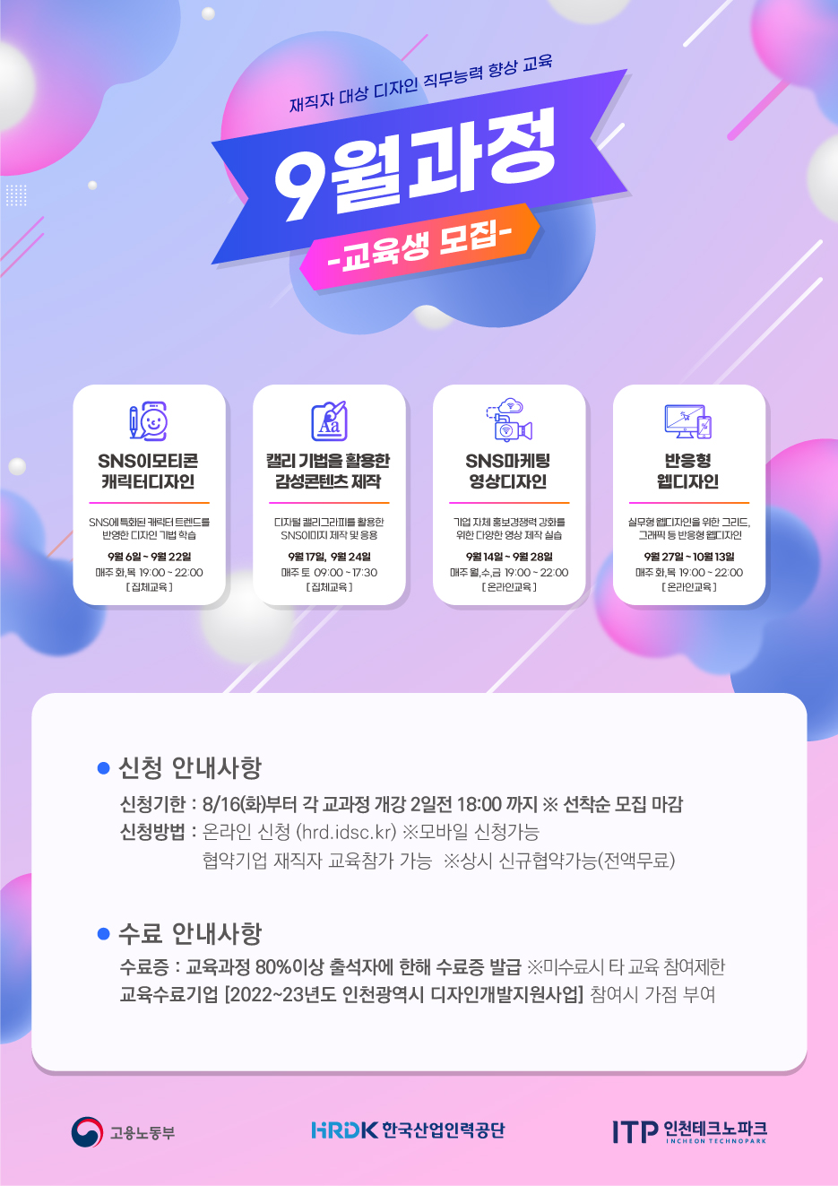 2022년도 국가인적자원개발컨소시엄 9월 무료디자인교육의 1번째 이미지