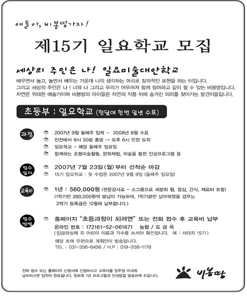 비봉땅 - 일요미술대안학교 모집의 1번째 이미지