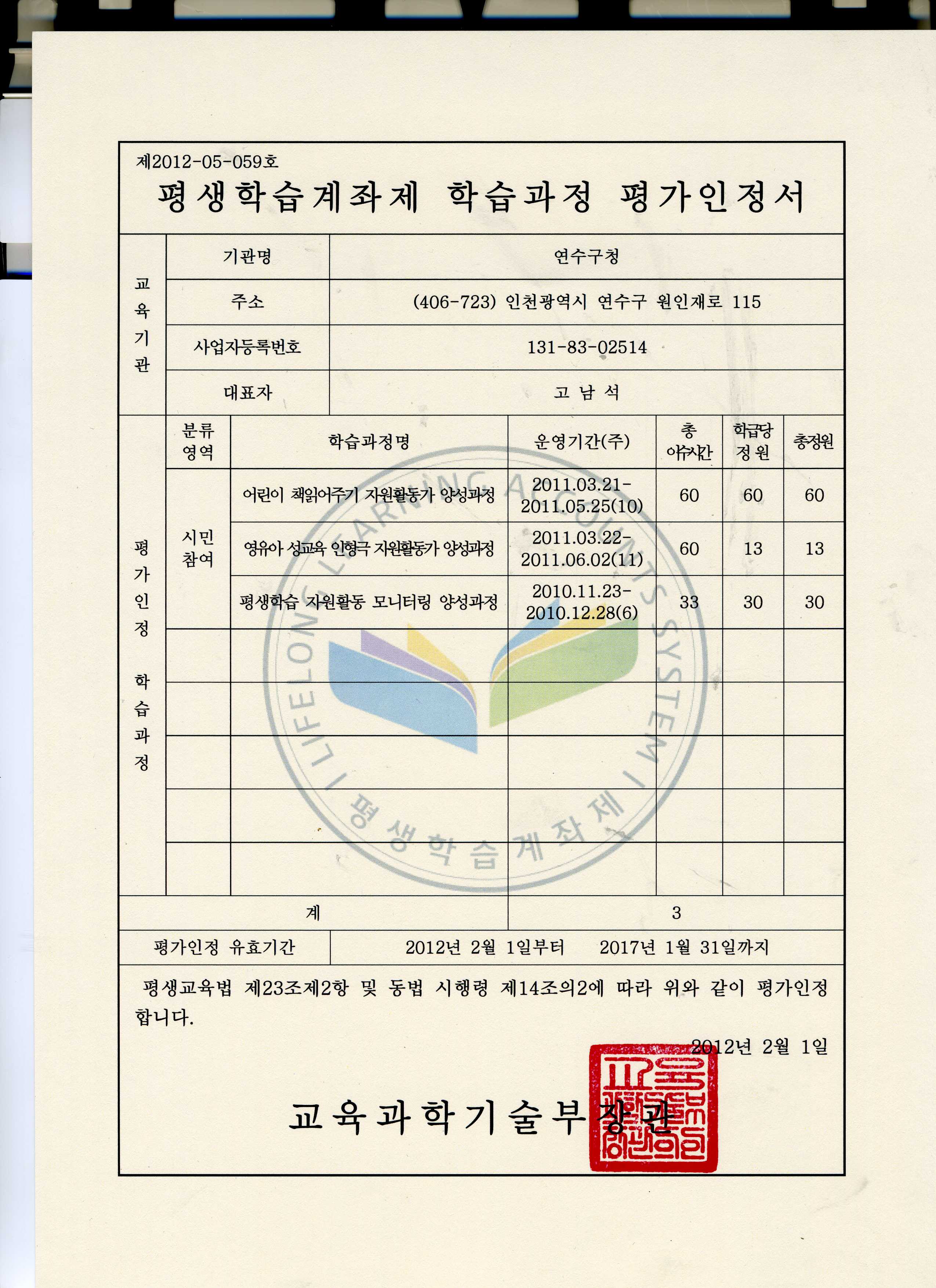 [공고] 평생학습계좌제 학습과정 평가인정 확정의 1번째 이미지