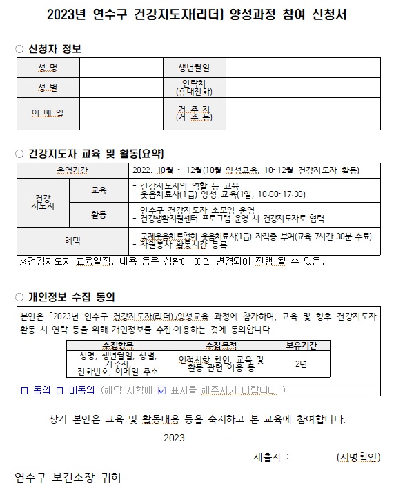 연수구 건강지도자(웃음치료사 1급) 양성과정 참여자 모집의 2번째 이미지