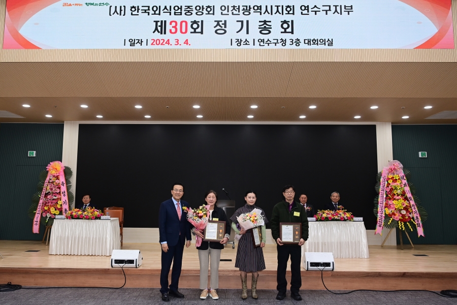 한국외식업중앙회 연수구지부 정기총회의 1번째 이미지