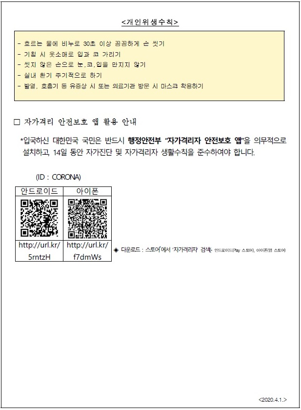 격리 대상자를 위한 주의사항 안내문의 2번째 이미지