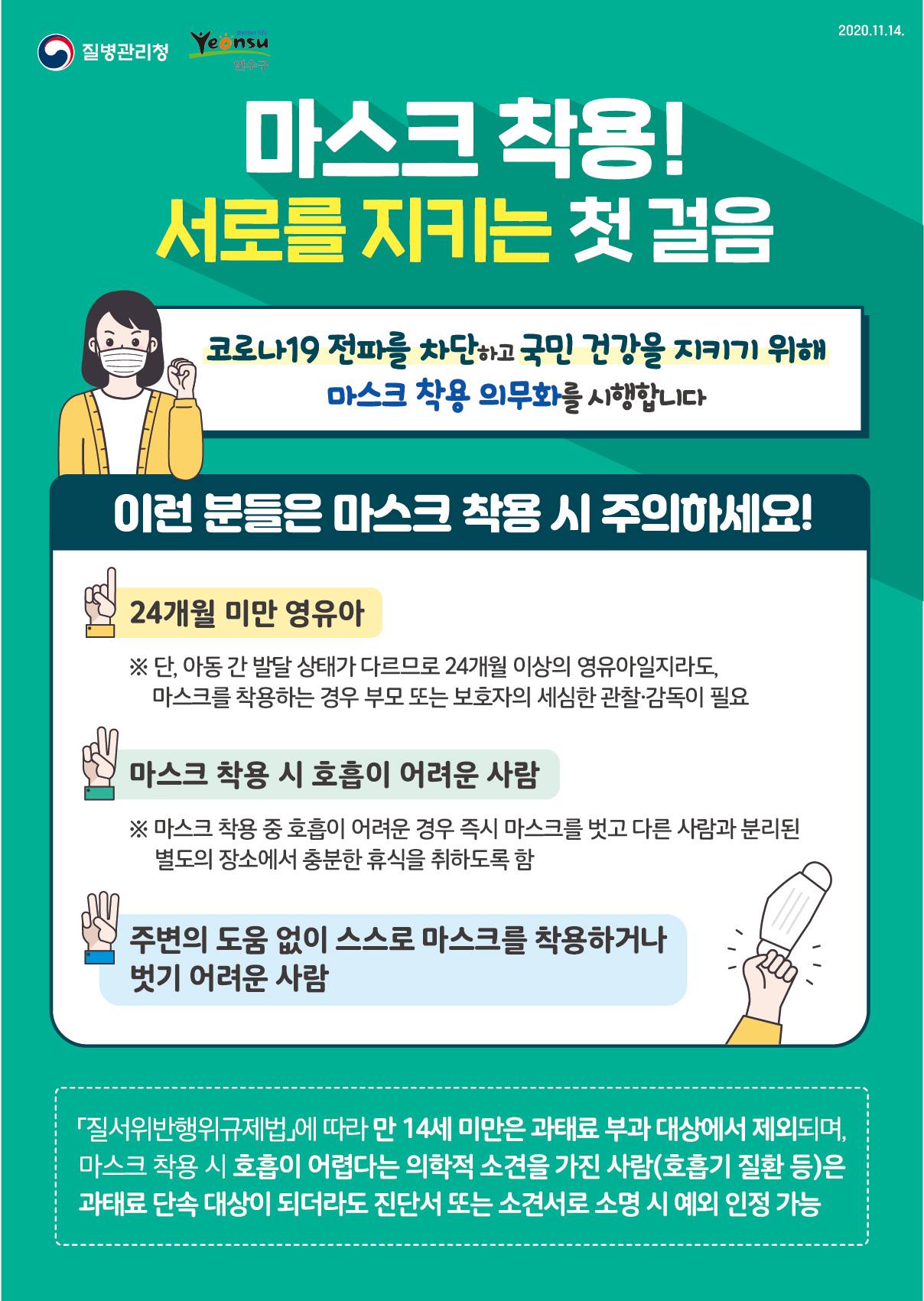 마스크착용! 서로를 지키는 첫걸음!의 1번째 이미지