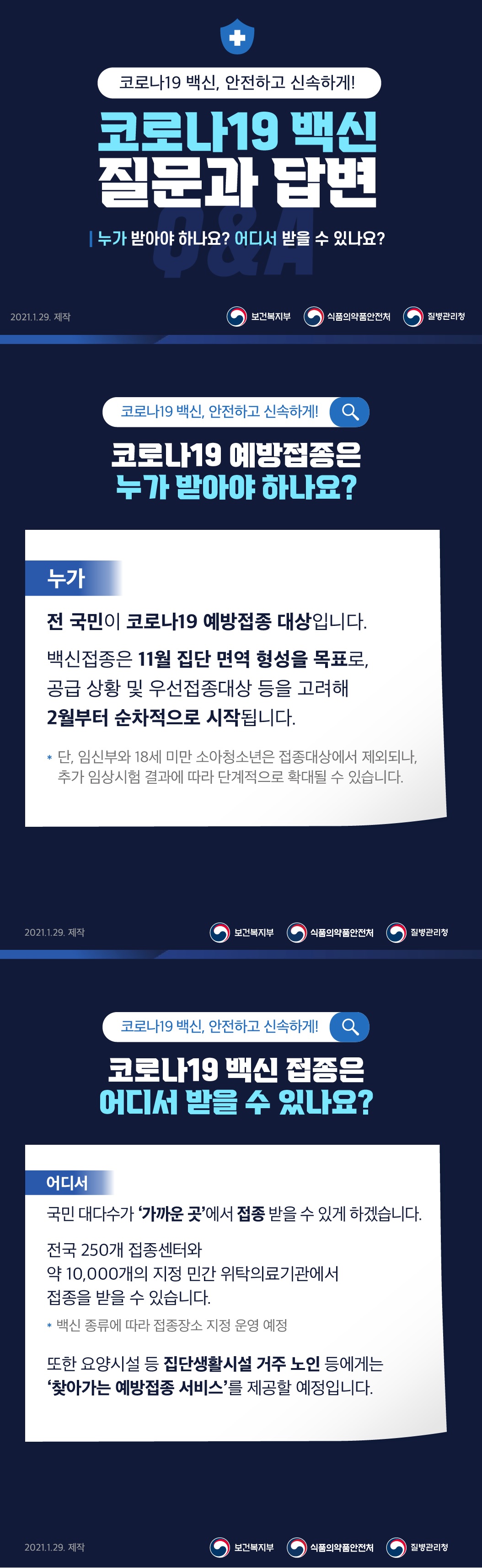 [질병관리청] 코로나19 백신 질문과 답변의 1번째 이미지