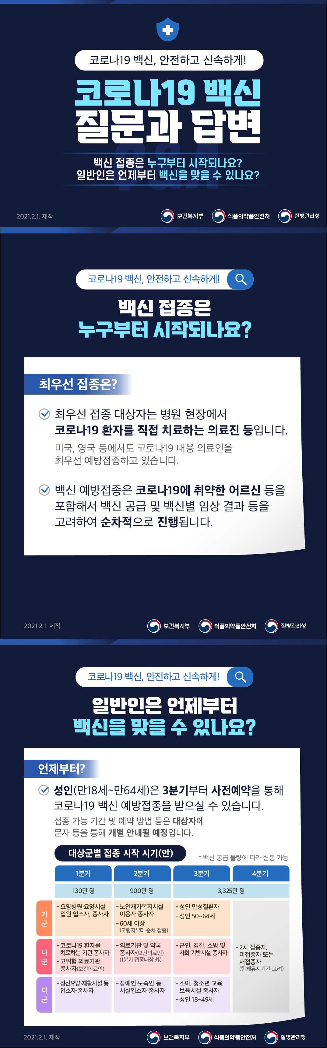 [질병관리청] 코로나19 백신 질문과 답변의 2번째 이미지