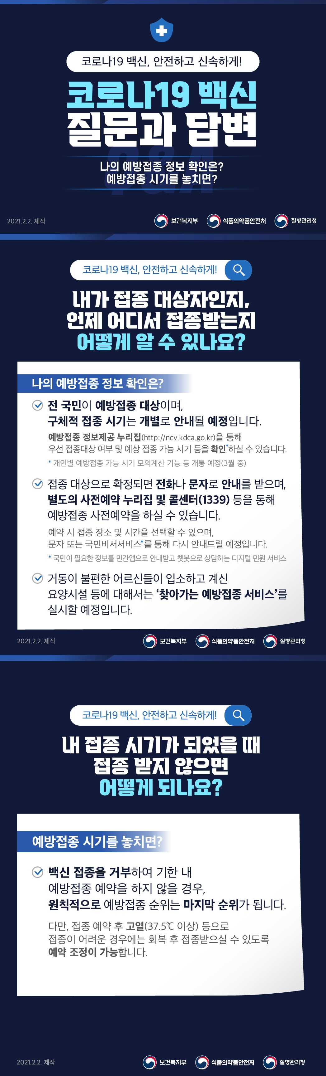 [질병관리청] 코로나19 백신 질문과 답변의 3번째 이미지