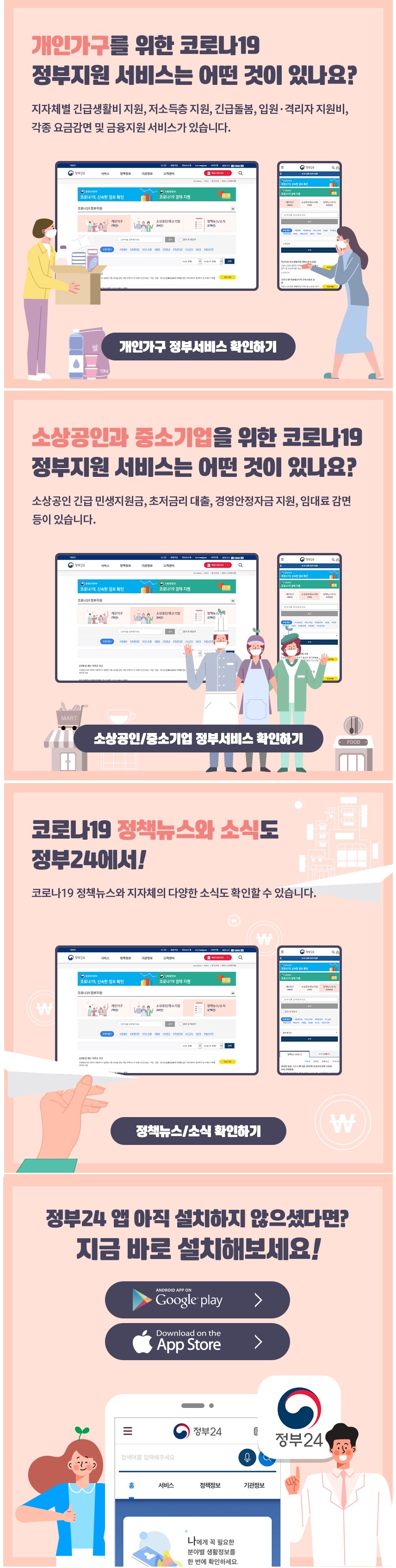 코로나19 정부서비스 안내의 2번째 이미지