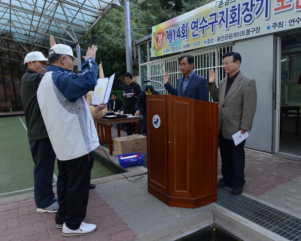 제14회 대한노인회 연수구지회장배 게이트볼 대회 개최의 1번째 이미지