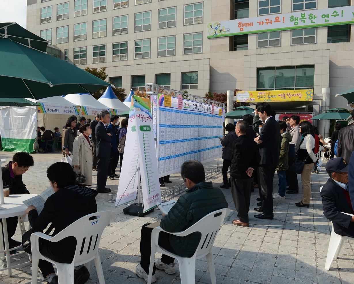 2012년 하반기 연수구 일자리 어울한마당 성황리 개최의 1번째 이미지