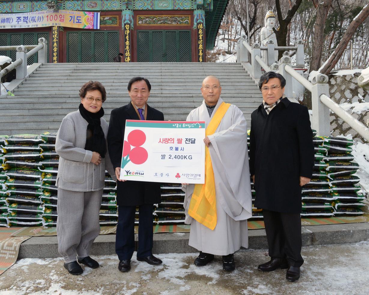 청량산 호불사, 연수구에 사랑의 쌀 전달의 1번째 이미지