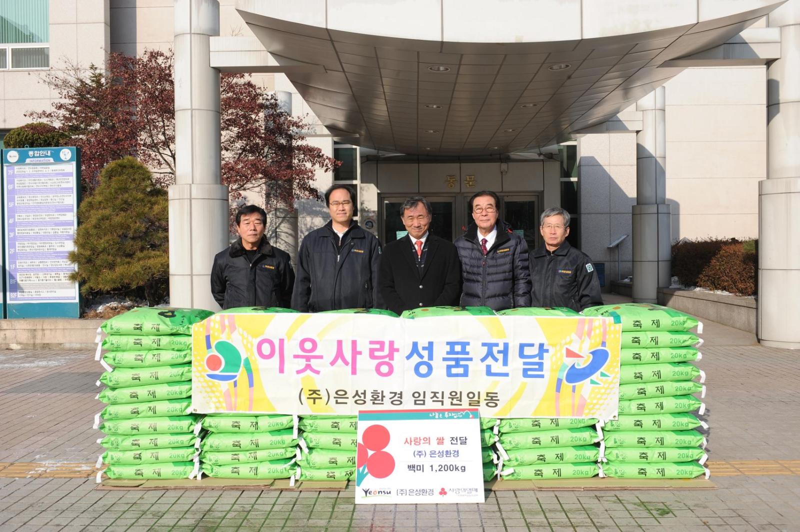 (주) 은성환경, 연수구에 사랑의 쌀 전달의 1번째 이미지