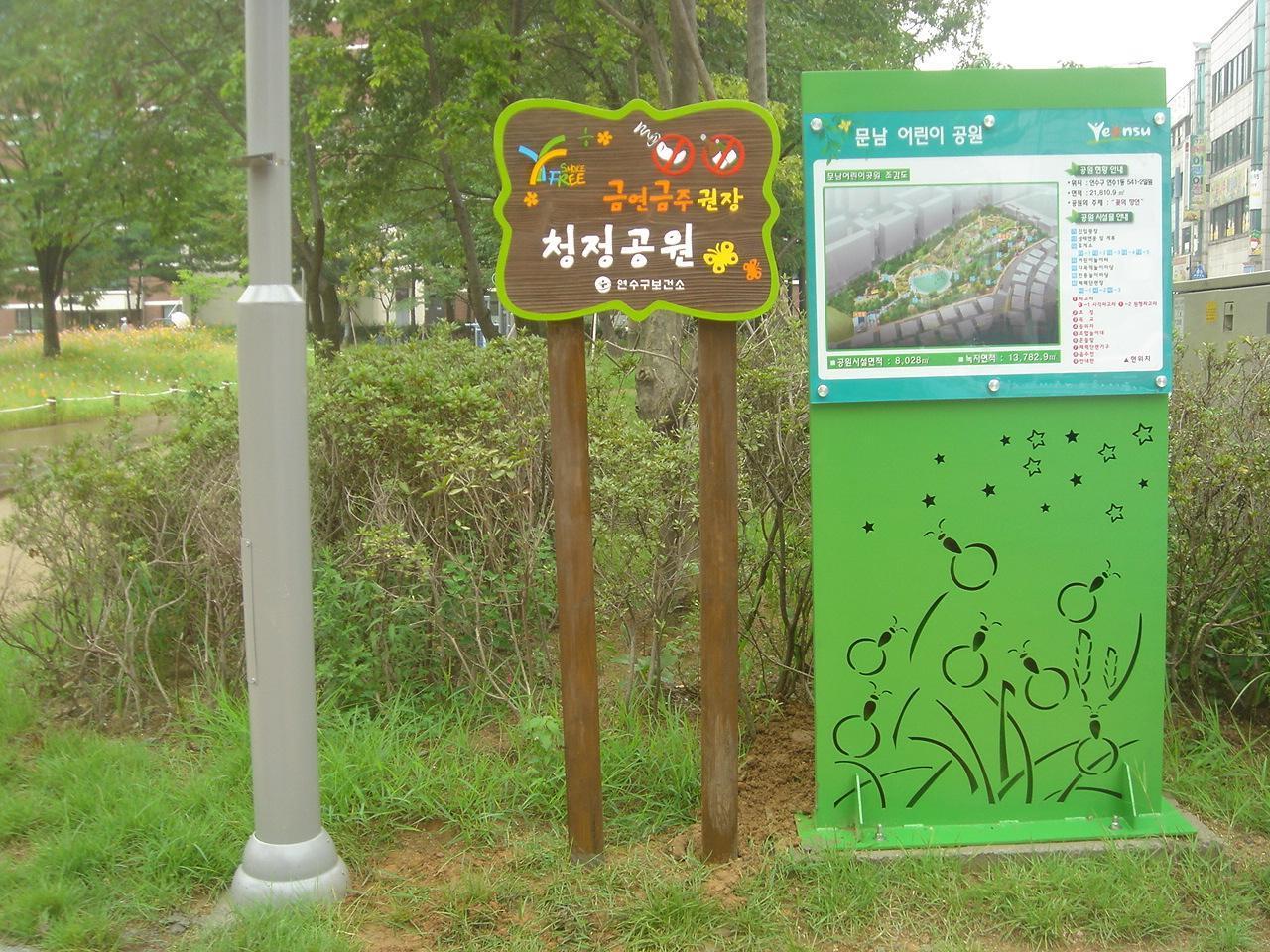 문남어린이공원에 설치된 금연 공원 표지판 모습