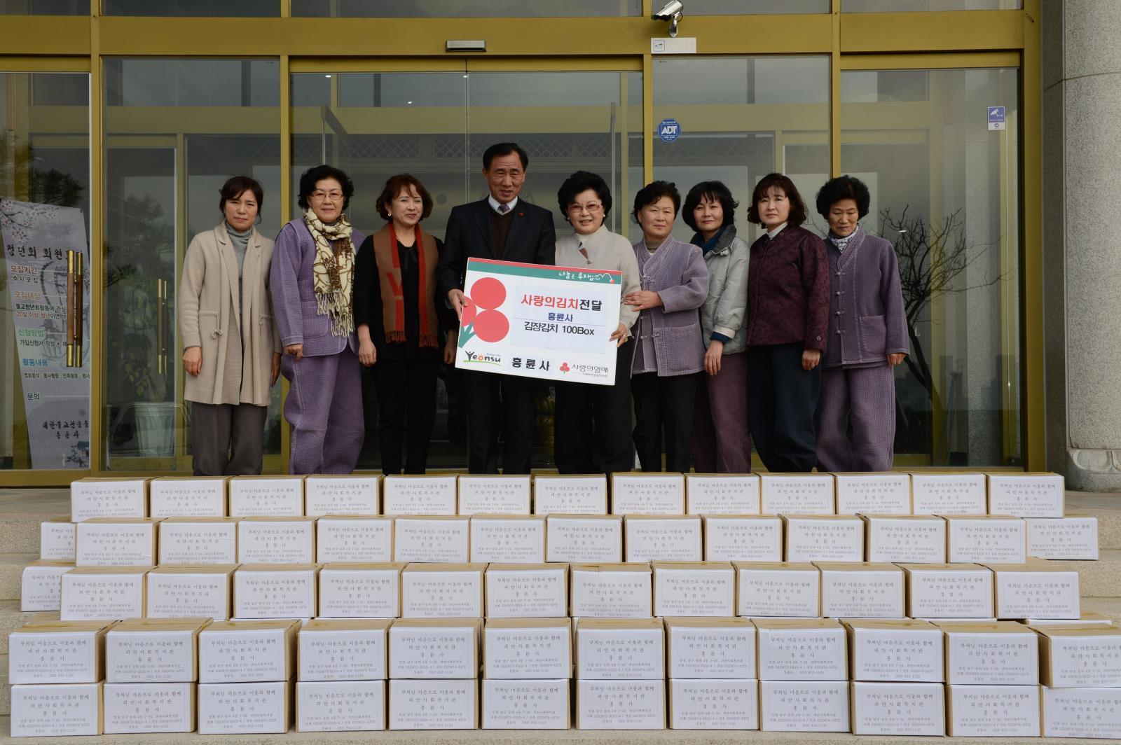 흥륜사, 연수구에 ‘사랑의 김장김치’전달의 1번째 이미지