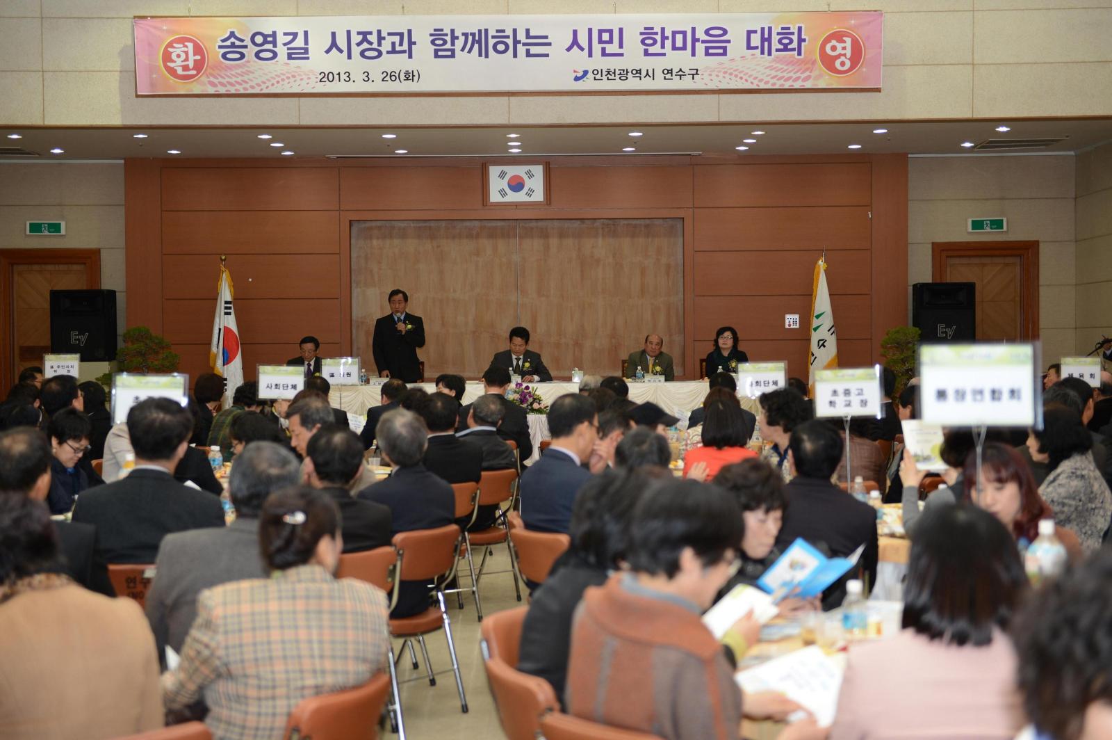 인천시장 연수구 방문 주민과의 한마음 대화의 1번째 이미지