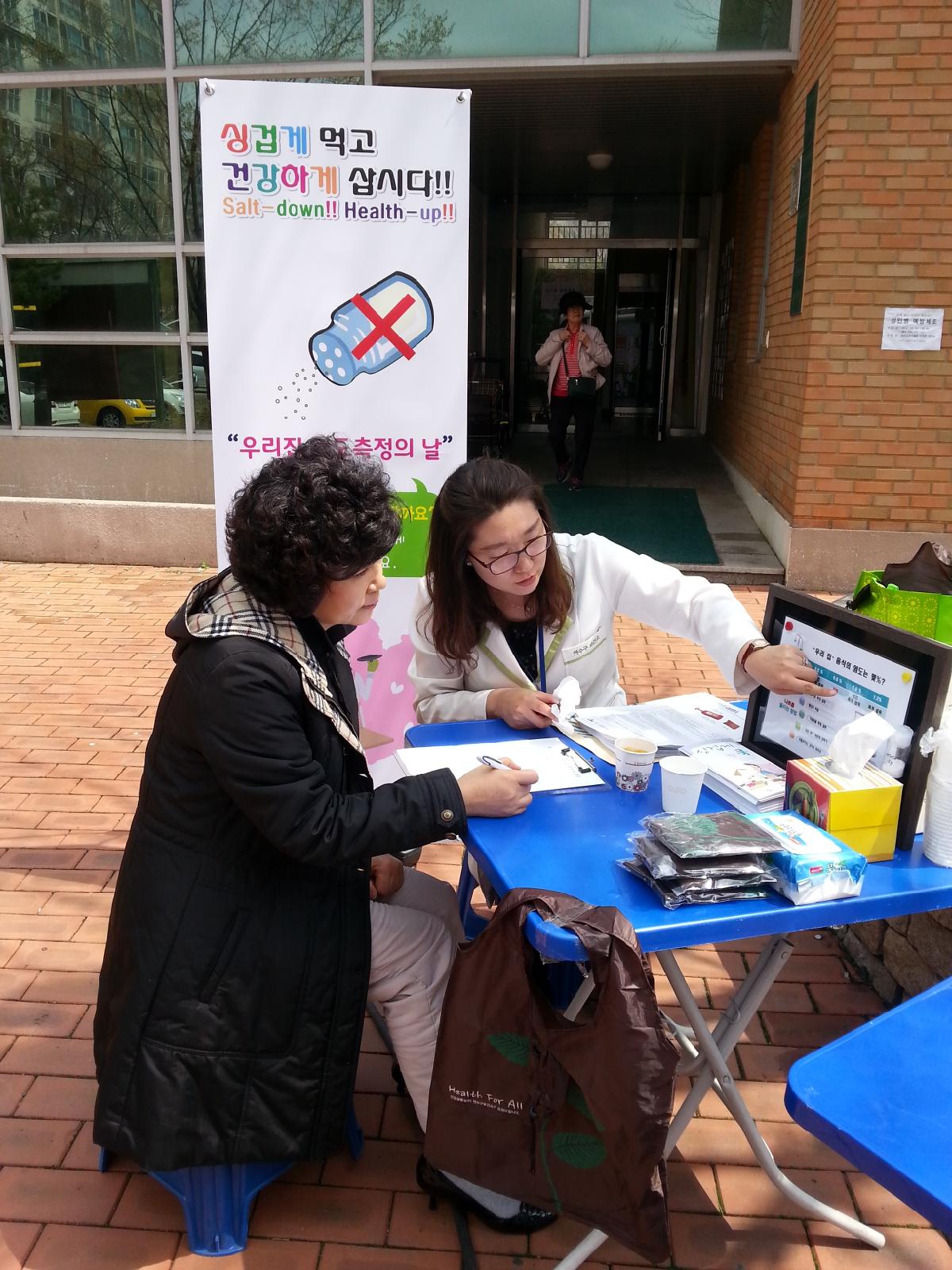 연수구보건소, ‘우리집 염도 측정의 날’ 운영의 1번째 이미지