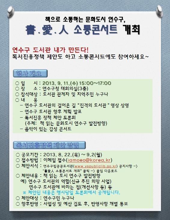 내달 11일 독서진흥정책을 위한 ''書·愛·人 소통콘서트'' 개최의 1번째 이미지