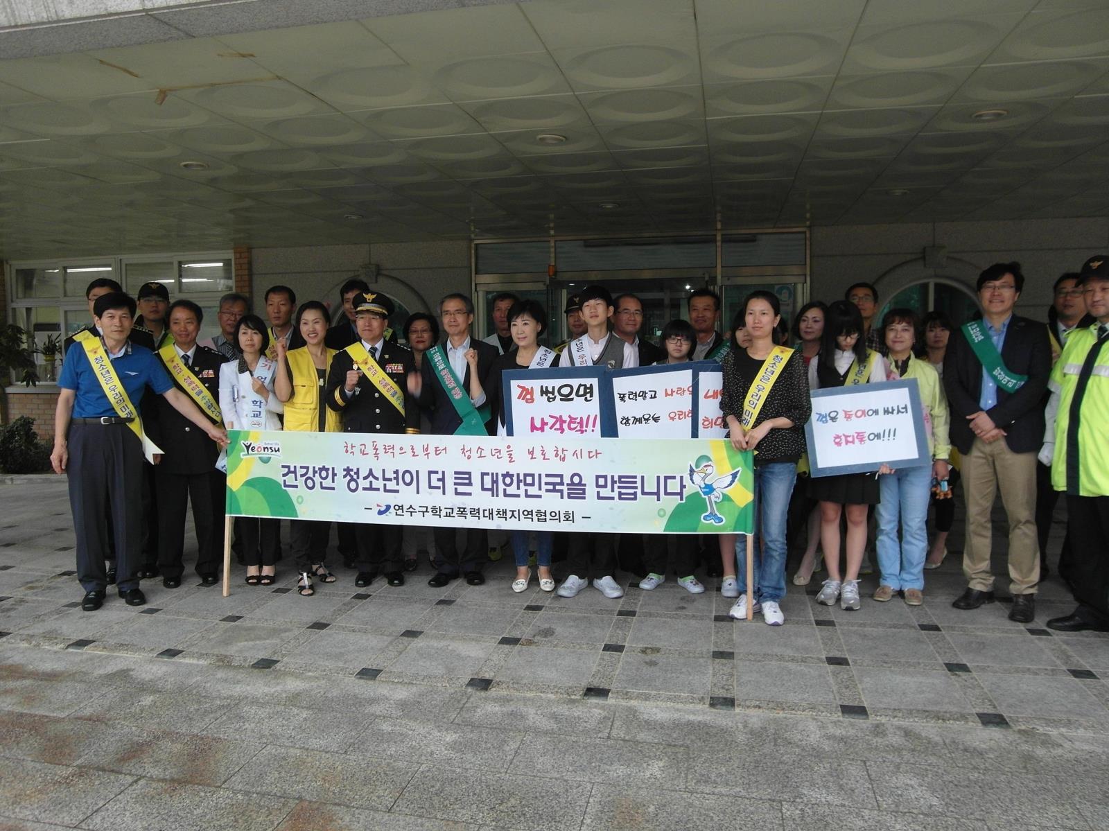 연수구, 학교폭력 근절을 위한 유관기관 합동 캠페인 전개의 1번째 이미지