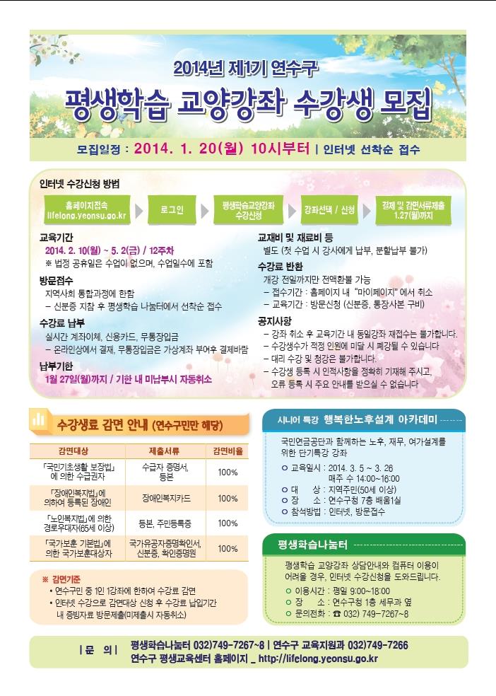 2014년 평생학습 교양강좌 제1기 수강생 모집의 1번째 이미지