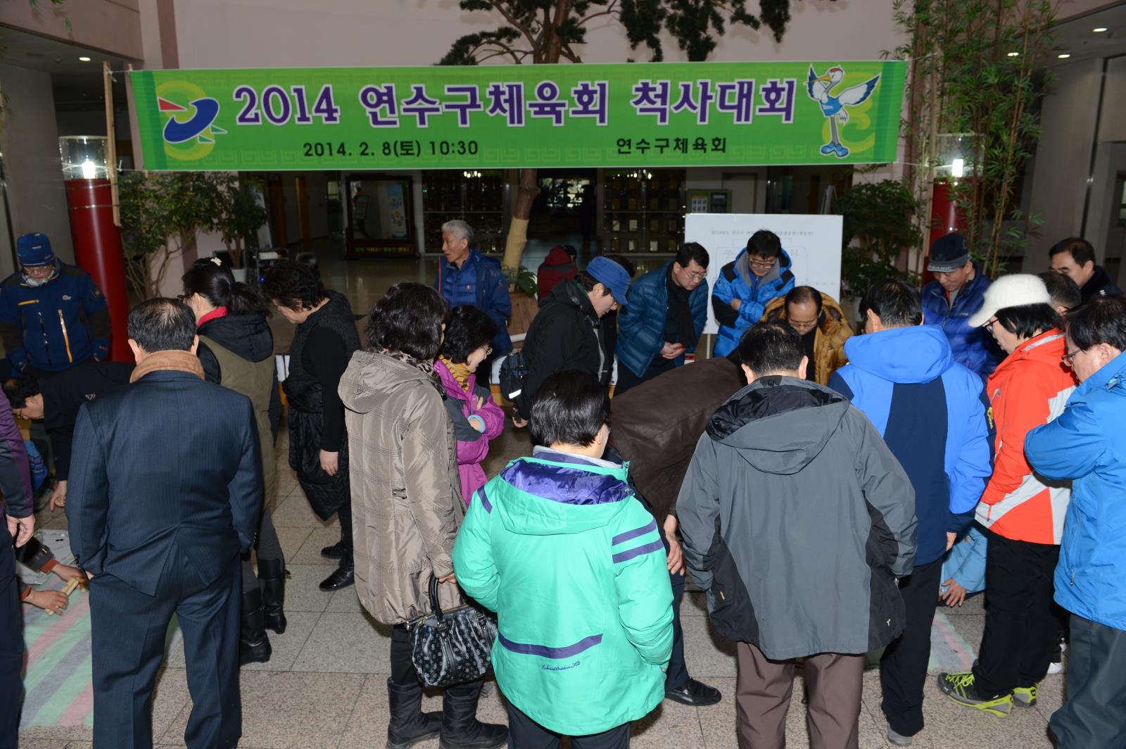 2014년 연수구체육회 시산제 및 척사대회 개최의 2번째 이미지