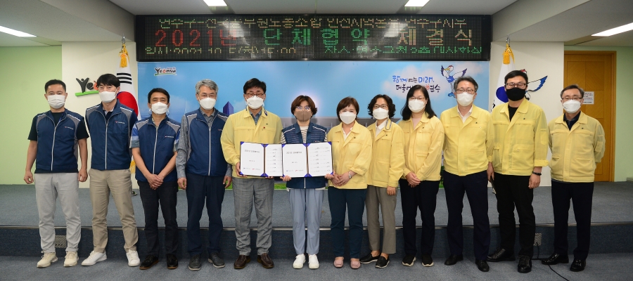 연수구-전국공무원노동조합 인천지역본부 연수구지부, 단체협약 체결의 1번째 이미지