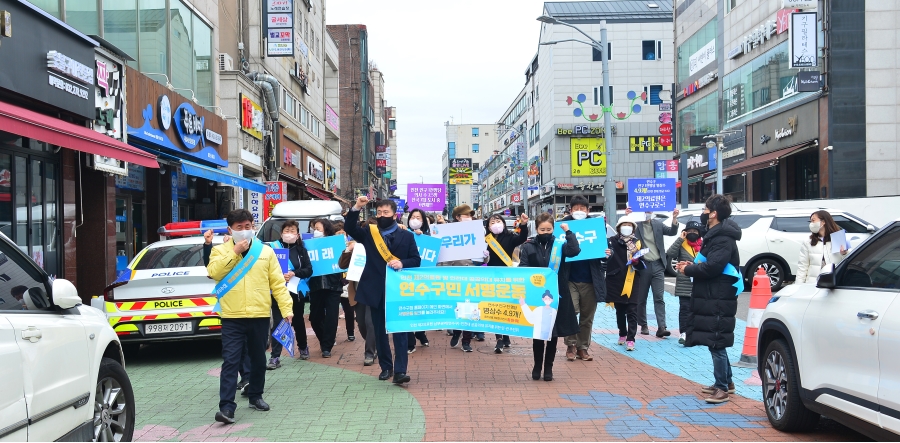 연수구 선학동, 인천 제2의료원 지역유치 서명·거리행진의 2번째 이미지