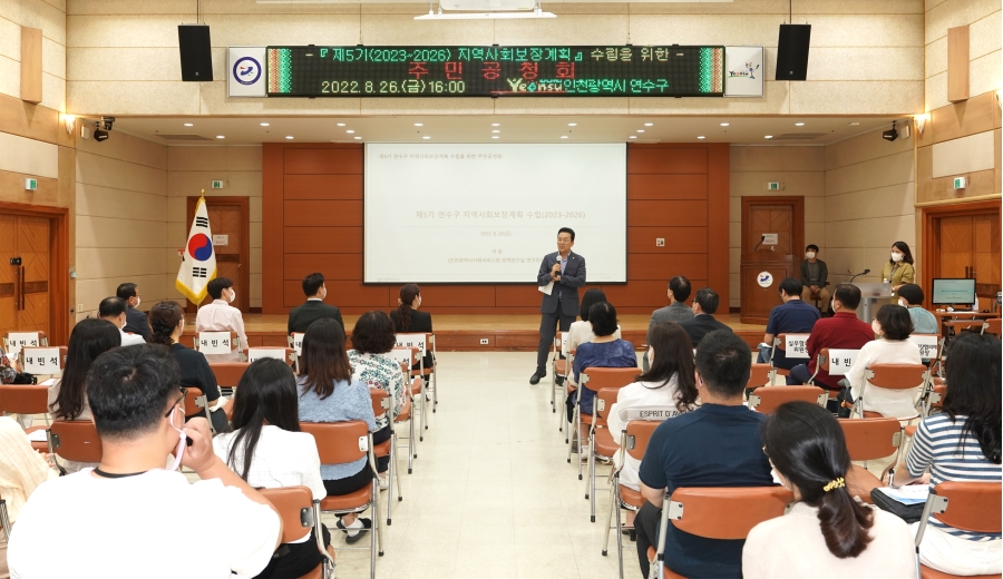 연수구, 제5기 지역사회보장계획 수립 주민공청회 실시의 2번째 이미지