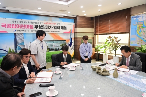 연수구, 10월 준공 예정 공동주택과 국공립어린이집 무상임대차 협약