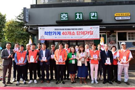 연수구, 연수동 맛고을길 ‘착한 거리 선포식’ 개최