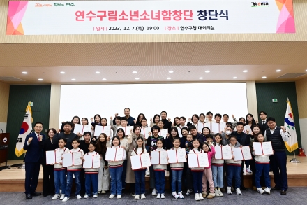 연수구, 구립소년소녀합창단 창단식 열고 활동 시작