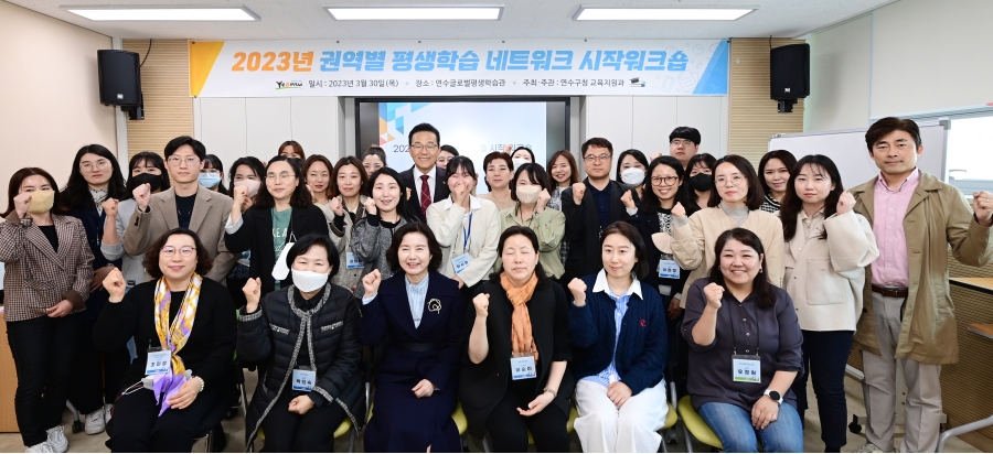 연수구, 권역별 평생학습 네트워크 시작워크숍 개최