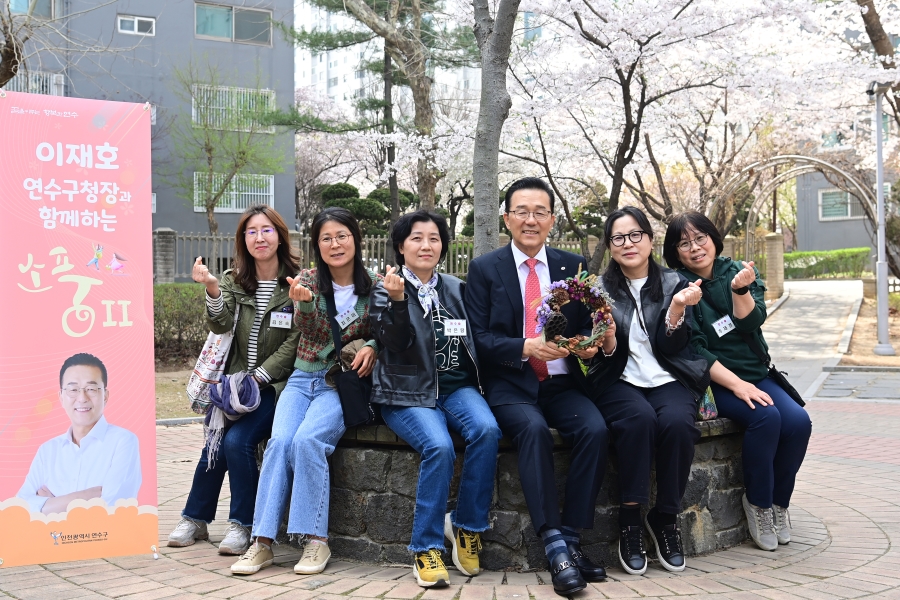 이재호 연수구청장, ‘온 동네 소통투어 소풍Ⅱ’ 첫 시작