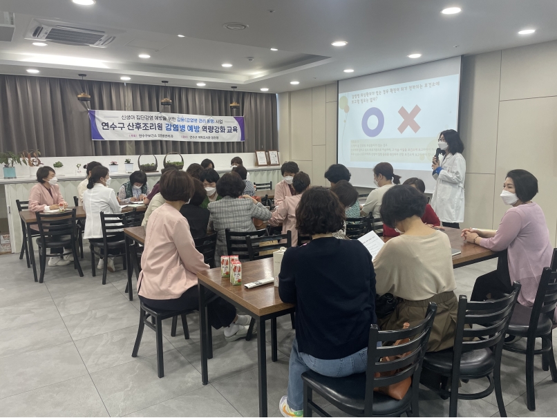 연수구, 산후조리원 대상 ‘감염병 예방 교육’ 등 진행