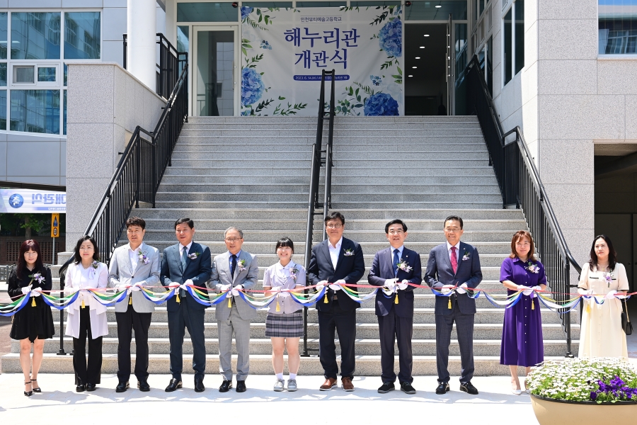 이재호 연수구청장, 인천뷰티예술고 ‘해누리관’ 개관식 참석