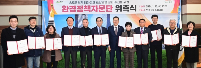 연수구, 송도유원지 테마파크 조성부지 ‘환경정책자문단’ 발대식