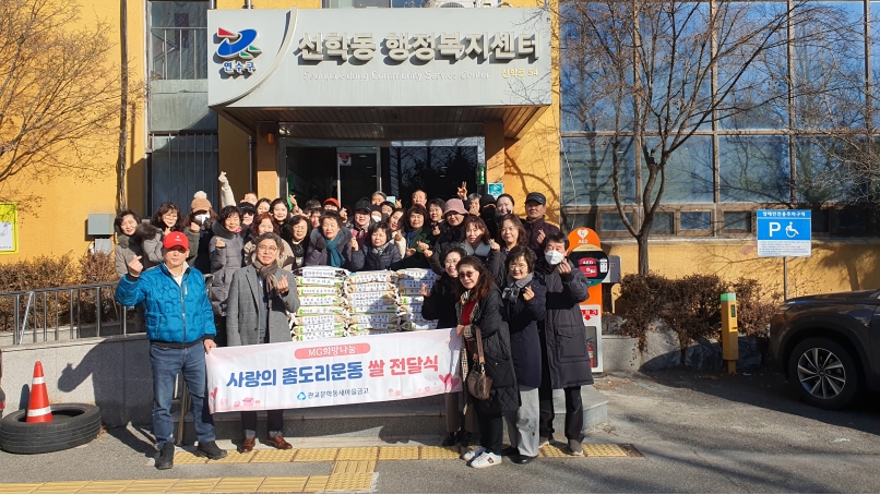 연수구 선학동, 새마을금고 ‘좀도리 운동’ 참여로 나눔 실천