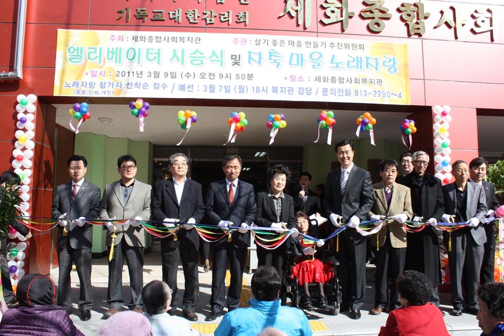 세화종합사회복지관, 엘리베이터 신축기념 시승식의 1번째 이미지