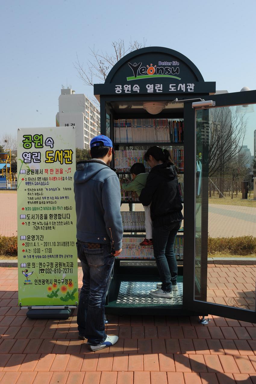 문화공원 ‘공원 속 열린 도서관’ 개장의 1번째 이미지