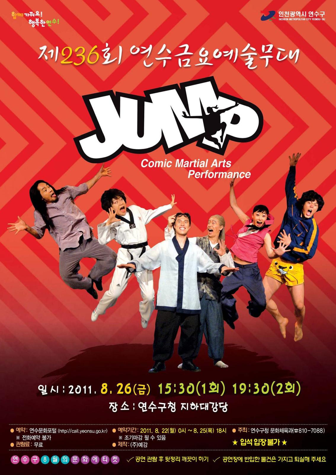 제236회 금요예술무대, 뮤지컬 ‘점프(JUMP)’의 1번째 이미지