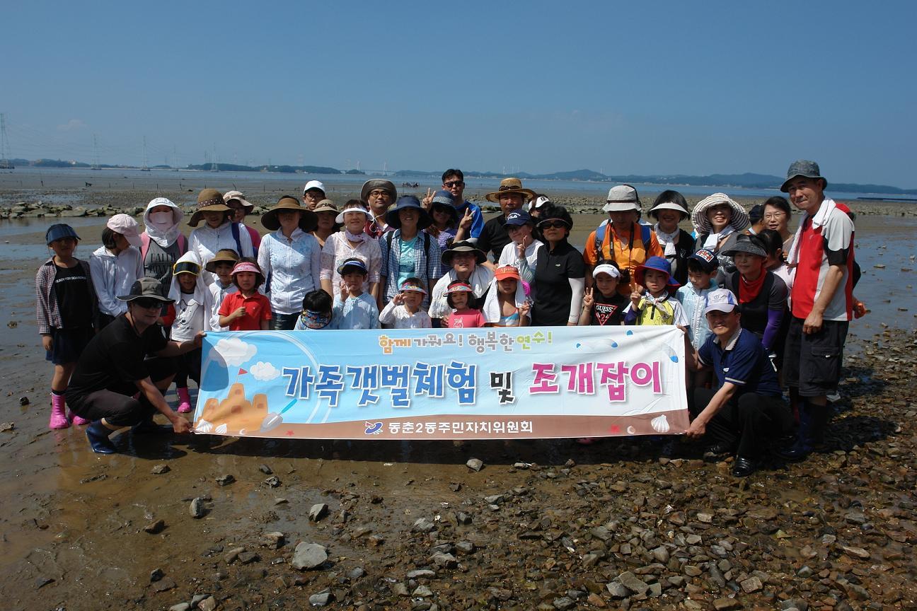 동춘2동, 가족과 함께하는 어린이 현장 체험 학습의 1번째 이미지