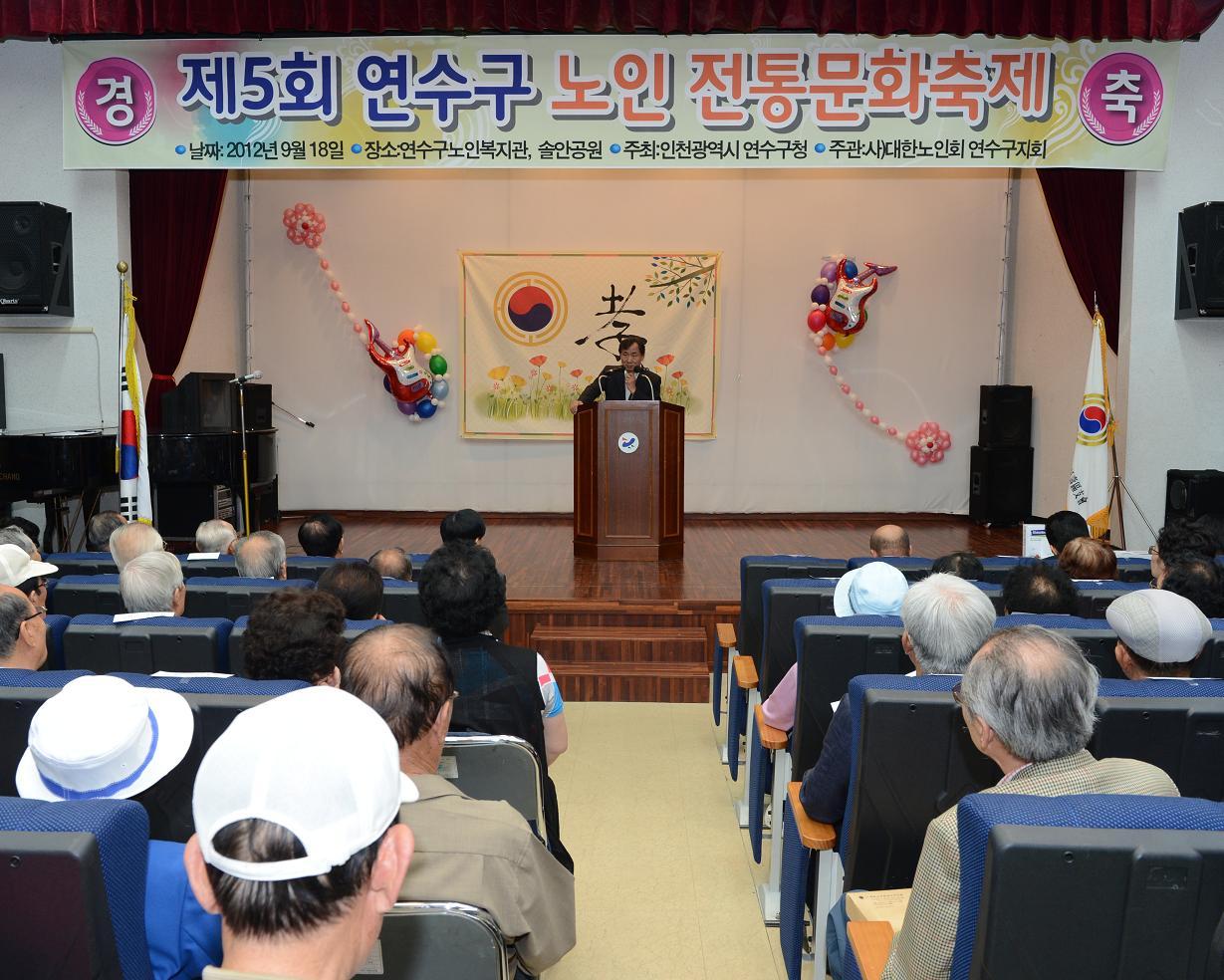 제5회 연수구 노인 전통문화 축제의 1번째 이미지