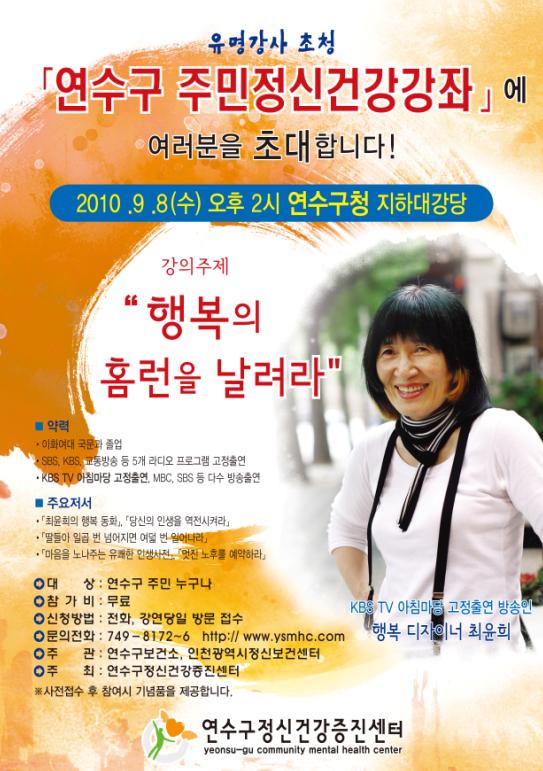 연수구보건소, 주민 정신건강 강좌 개최의 1번째 이미지