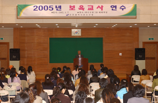 4.4 언론에서 바라본 연수(39)-연수구,보육교사 연수의 3번째 이미지