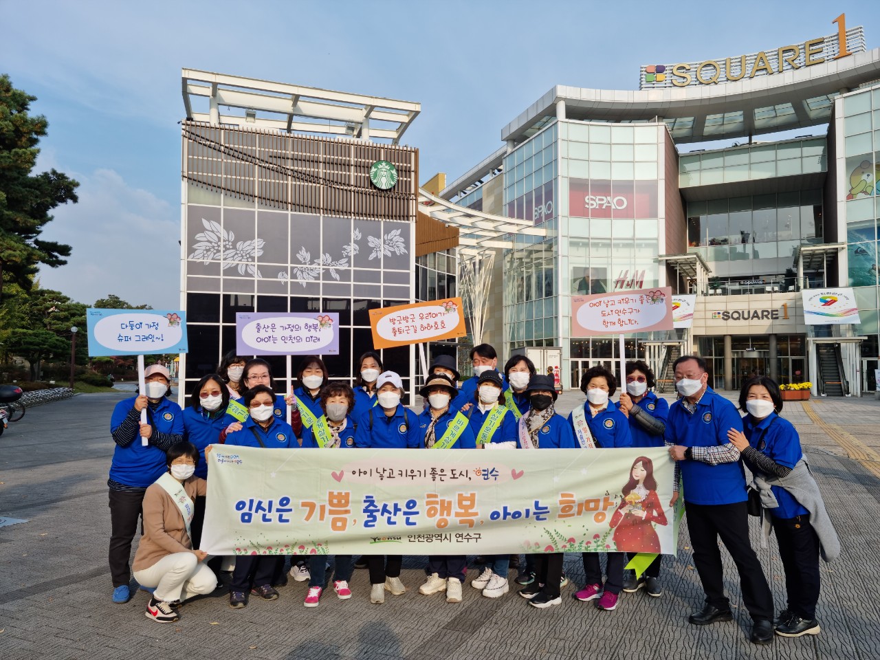 연수구, 저출산 극복 인식개선 홍보 캠페인의 1번째 이미지