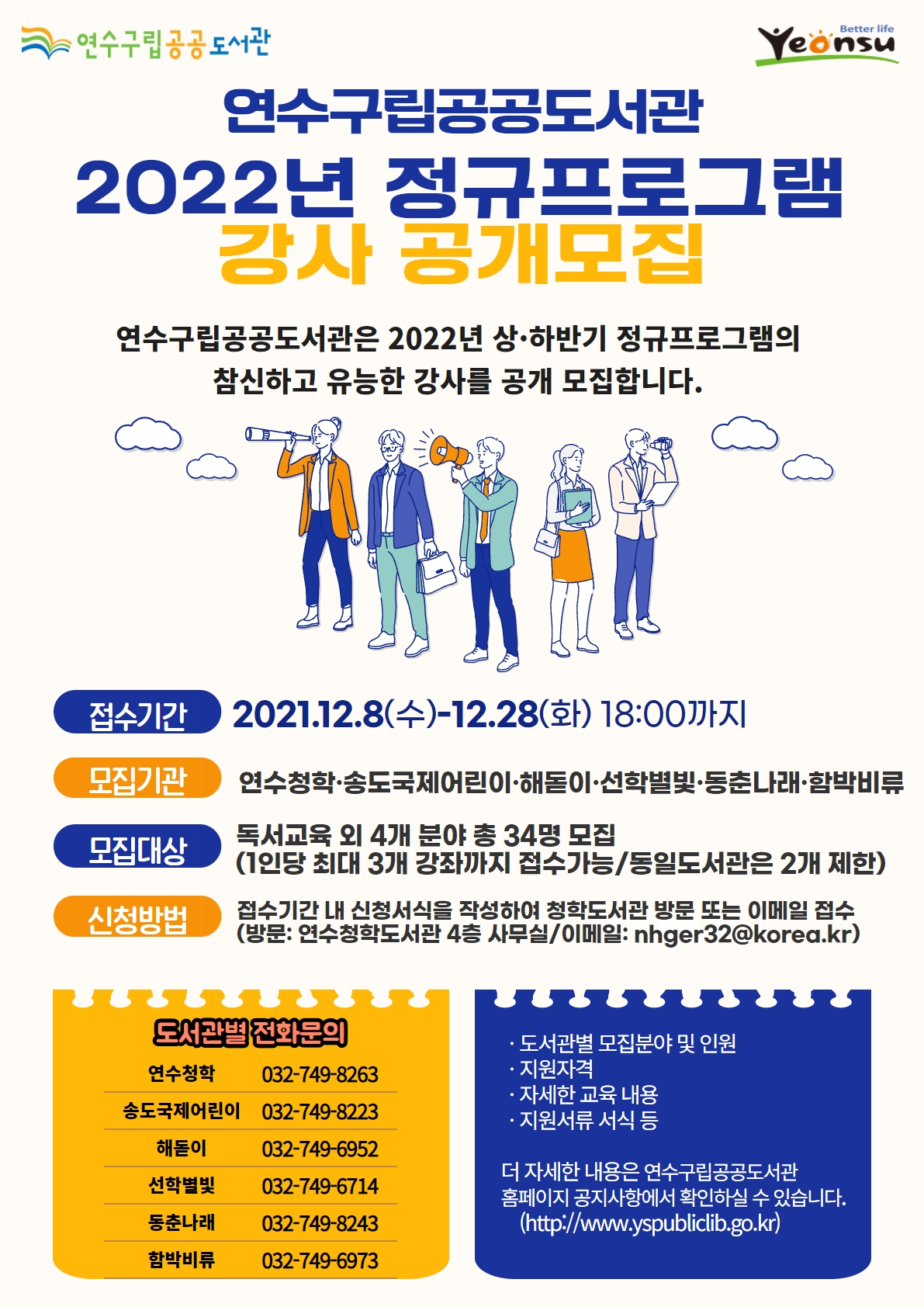 연수구립공공도서관, 2022년도 정규 프로그램 강사 공개모집의 1번째 이미지