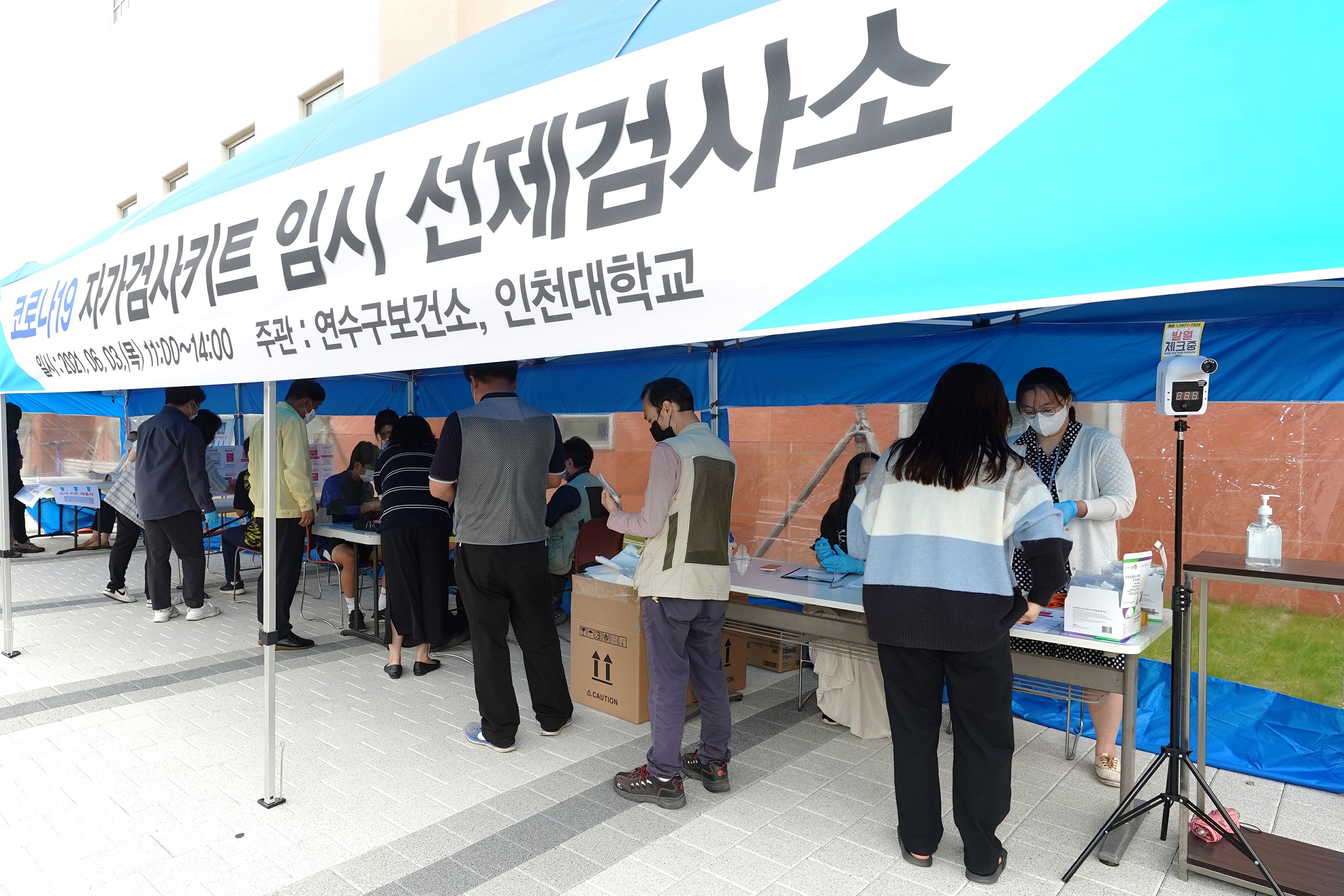 연수구, 자가검사키트 활용 지역 기숙학교 선제검사의 2번째 이미지