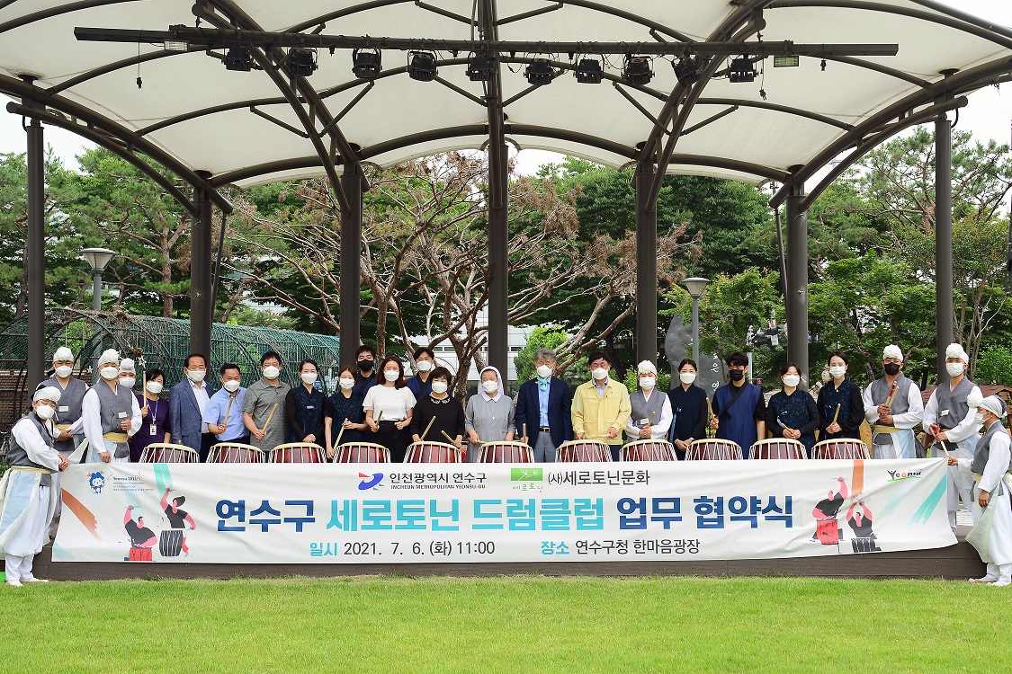 연수구, ㈔세로토닌문화와 업무 협약 체결의 1번째 이미지