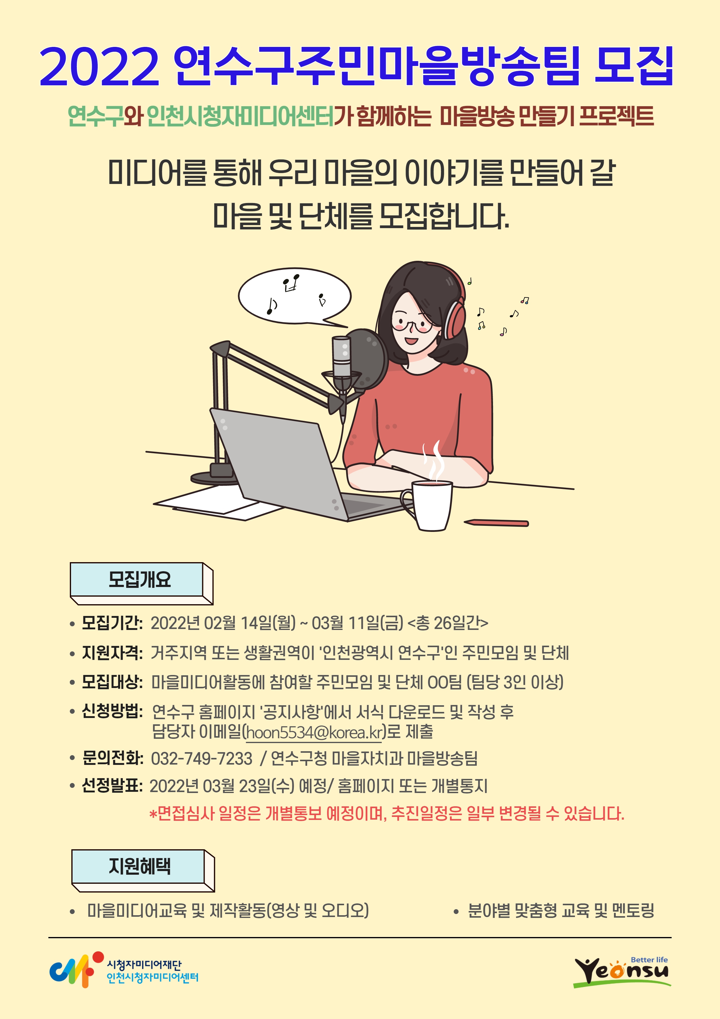 연수구, 주민과 함께 우리 마을이야기 만들어가요.의 1번째 이미지